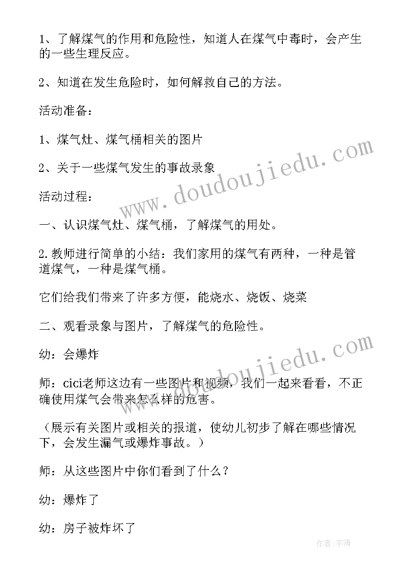 2023年大班外出安全教育教案 大班安全教案及教学反思火(汇总6篇)