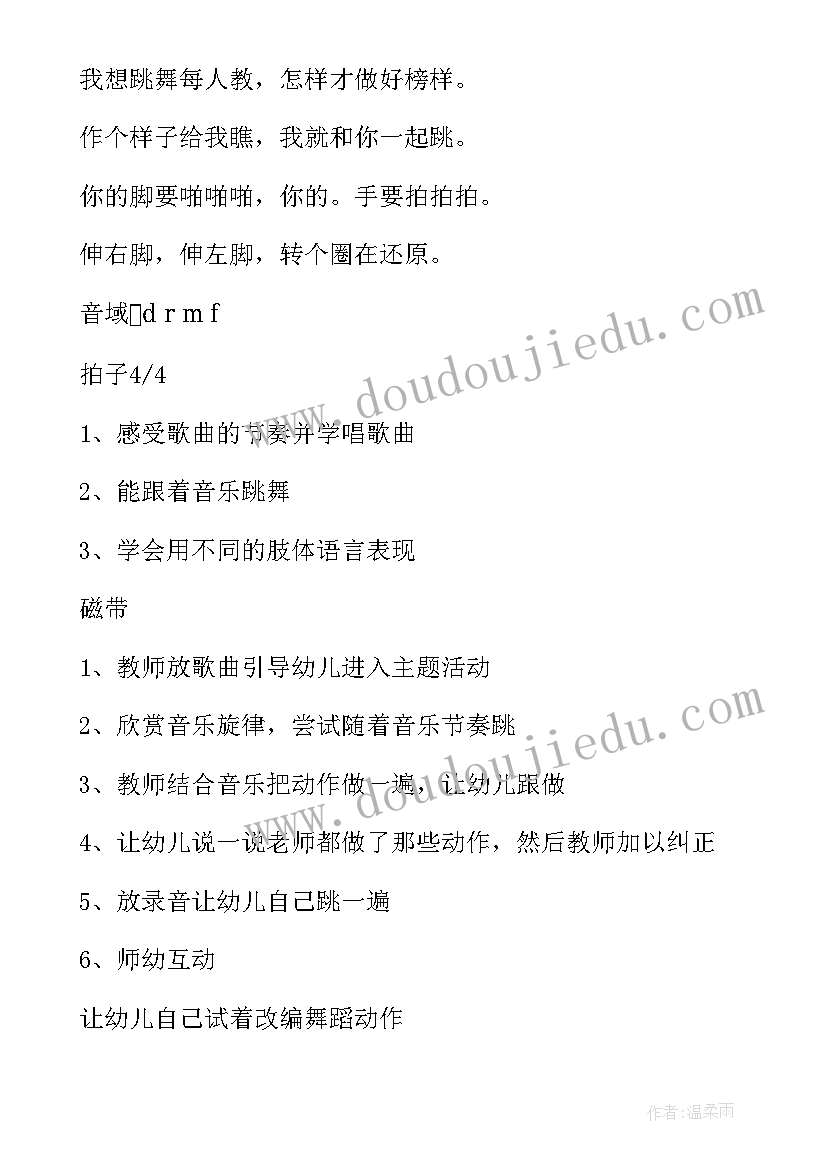 最新中班音乐教案请你和我跳个舞教案反思(模板5篇)