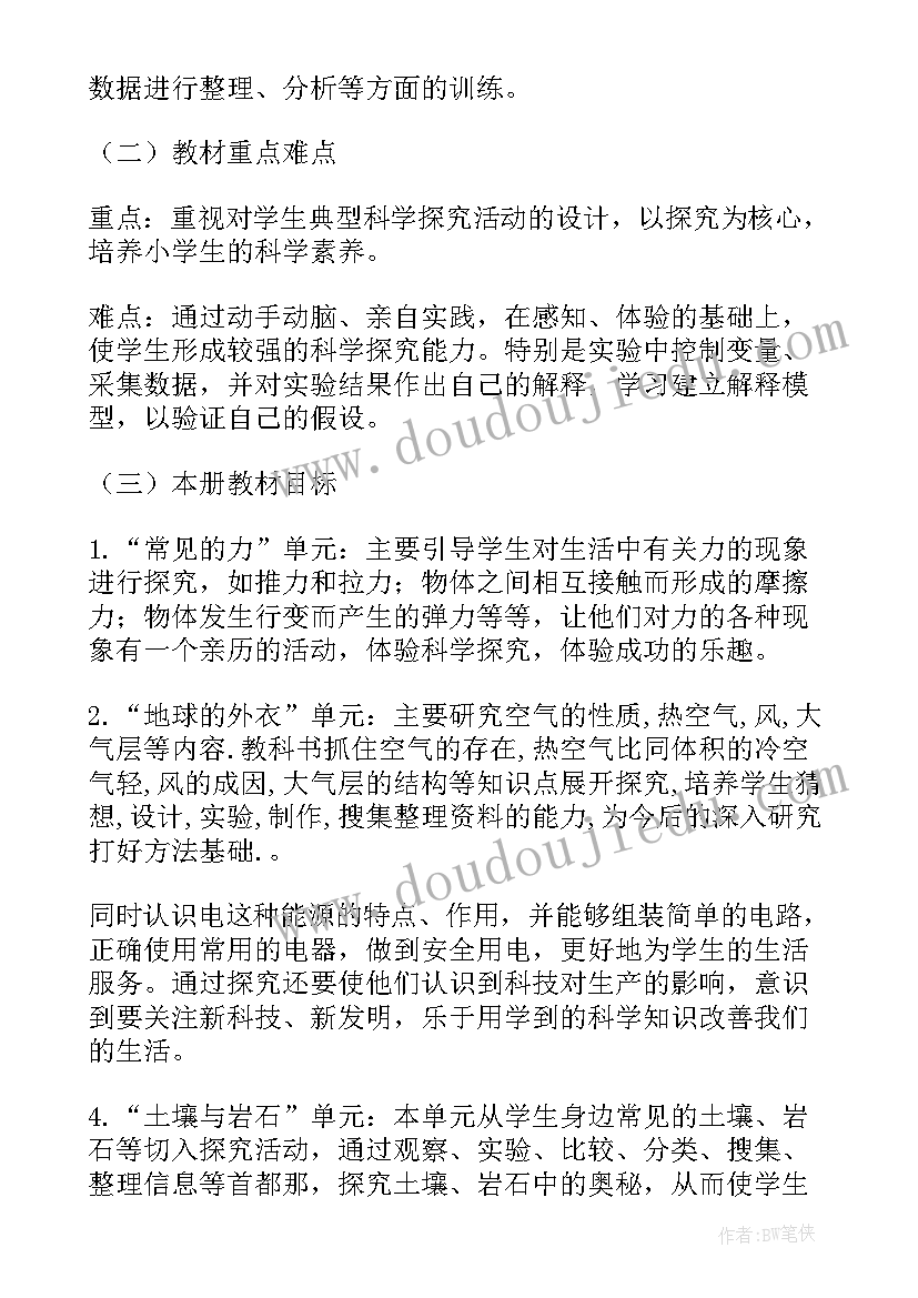 2023年新版三年级科学教学工作计划(优秀5篇)