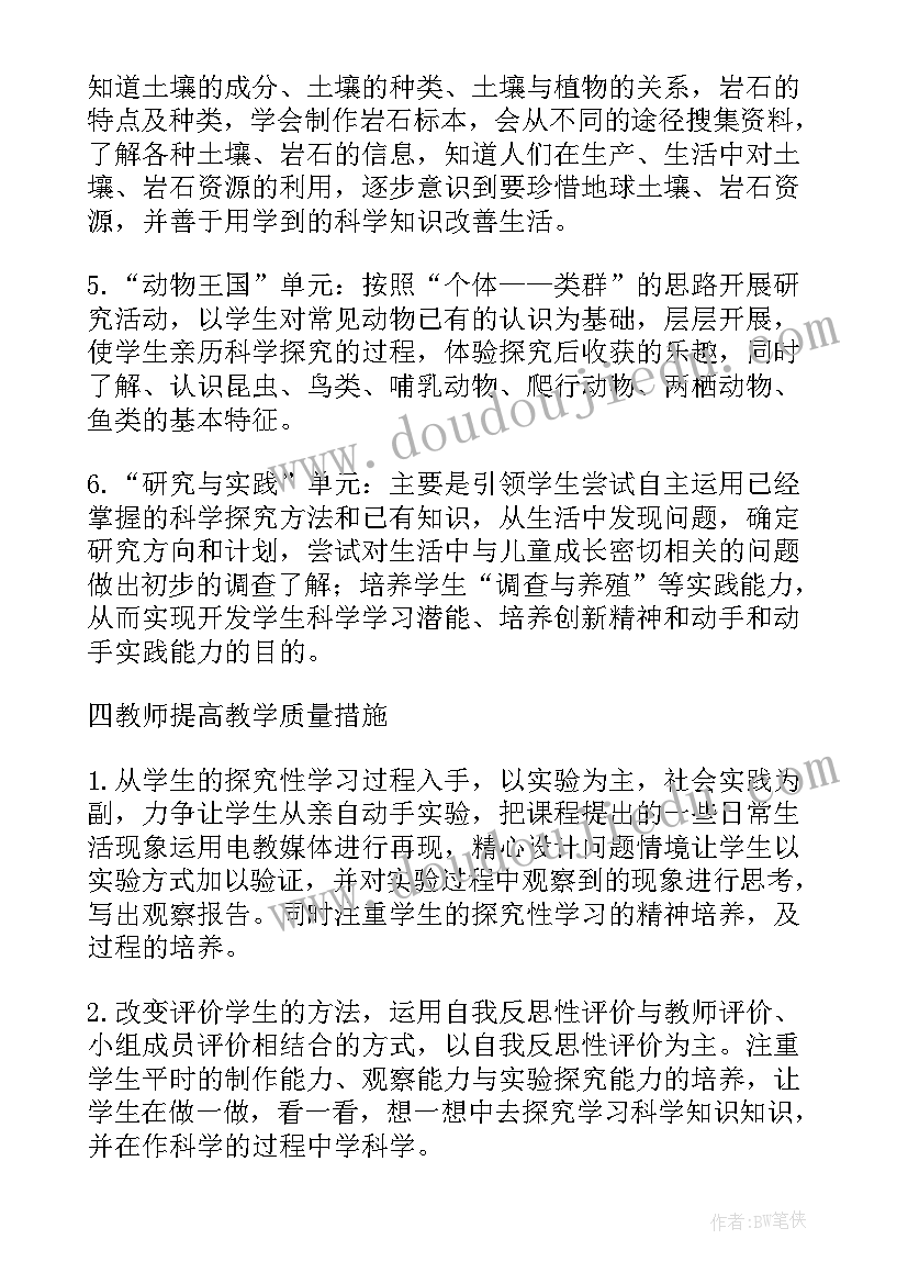 2023年新版三年级科学教学工作计划(优秀5篇)