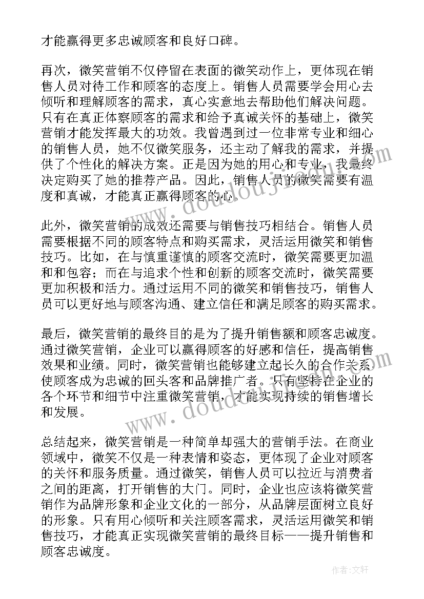 微笑教学设计 微笑营销心得体会(大全10篇)