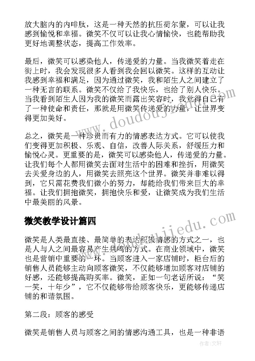 微笑教学设计 微笑营销心得体会(大全10篇)