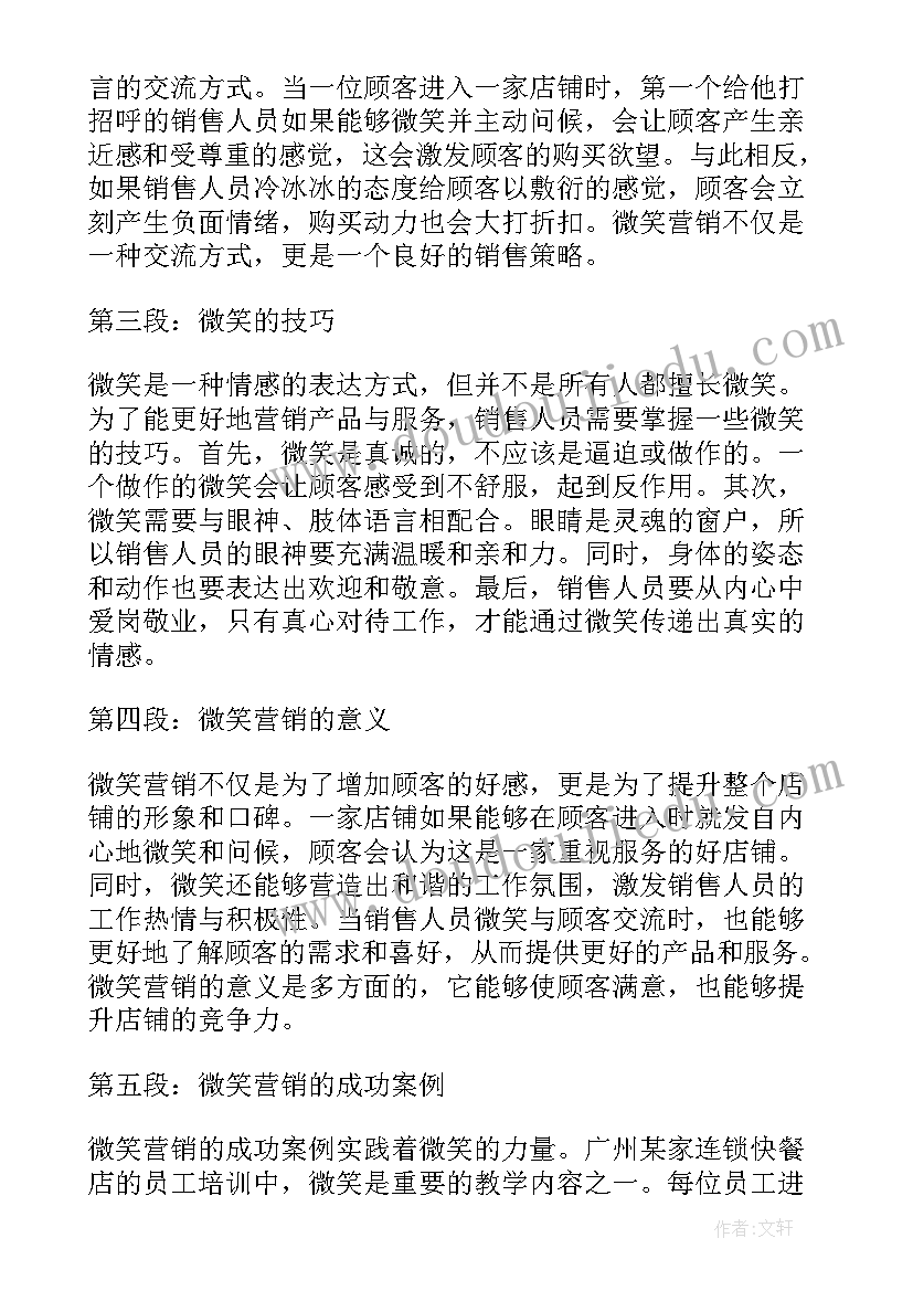 微笑教学设计 微笑营销心得体会(大全10篇)