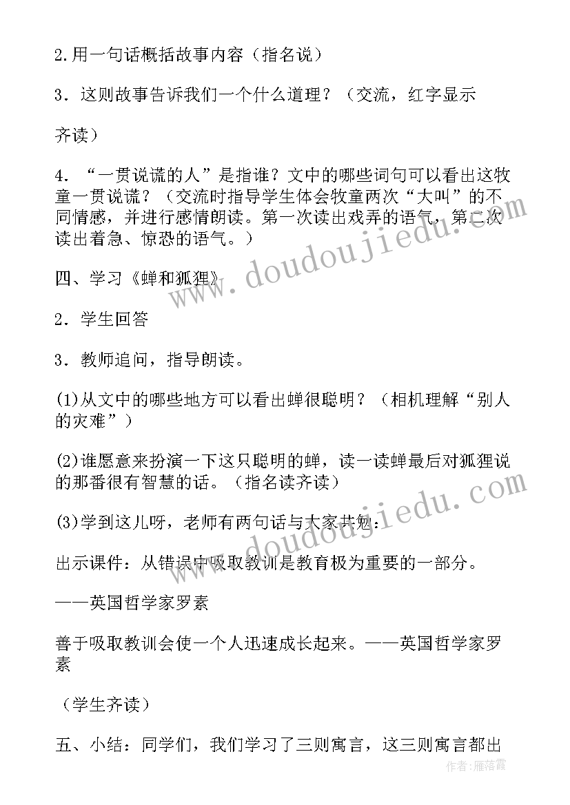 最新伊索寓言教学设计第一课时 人教版伊索寓言教学设计(汇总5篇)