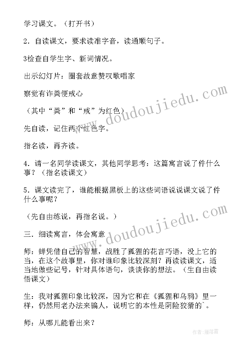 最新伊索寓言教学设计第一课时 人教版伊索寓言教学设计(汇总5篇)