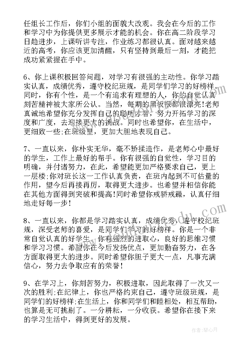 最新高中毕业生的档案处理 高中毕业生评语(优秀10篇)