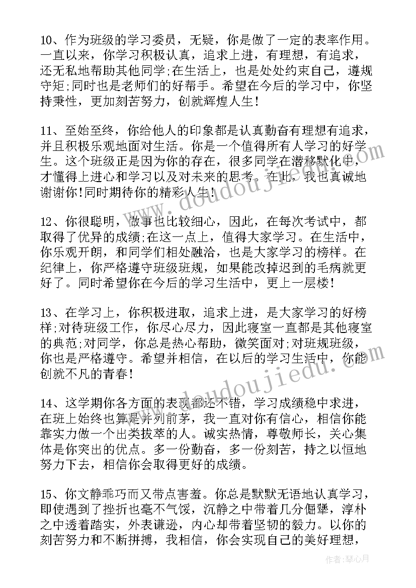 最新高中毕业生的档案处理 高中毕业生评语(优秀10篇)