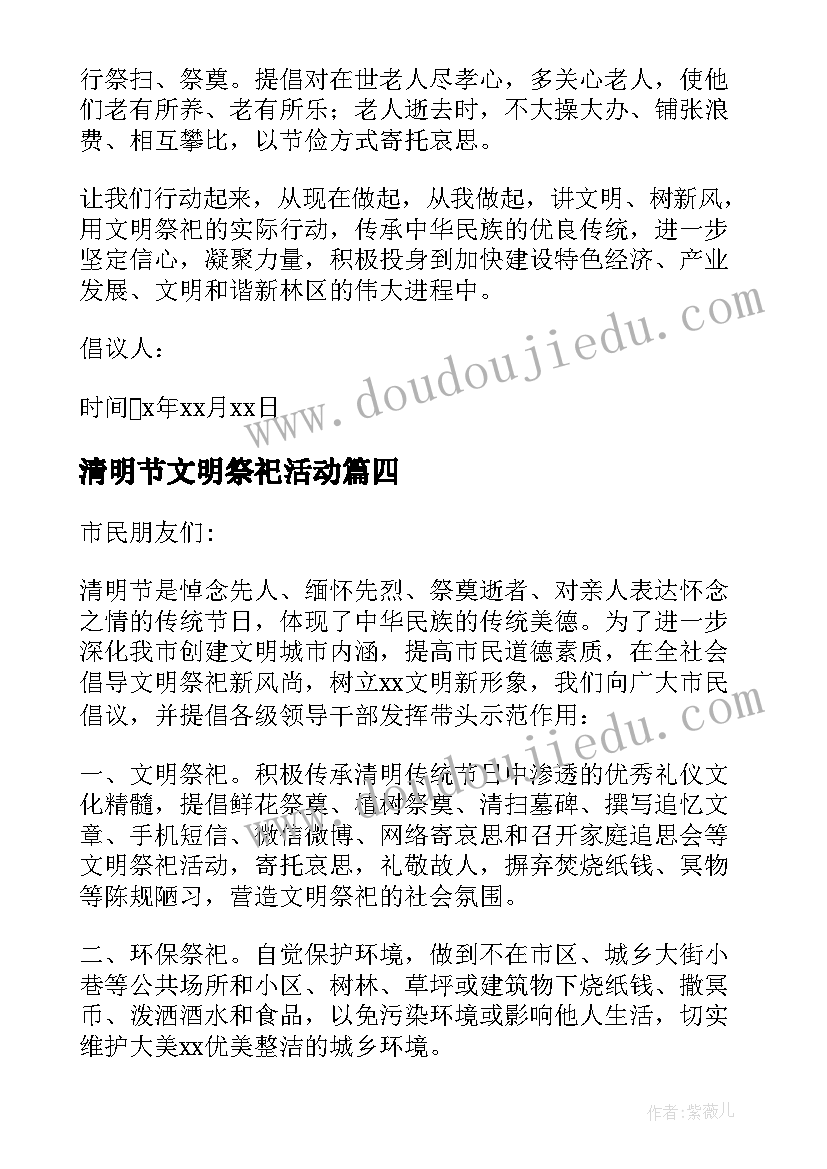 最新清明节文明祭祀活动 清明节文明祭祀标语(模板6篇)