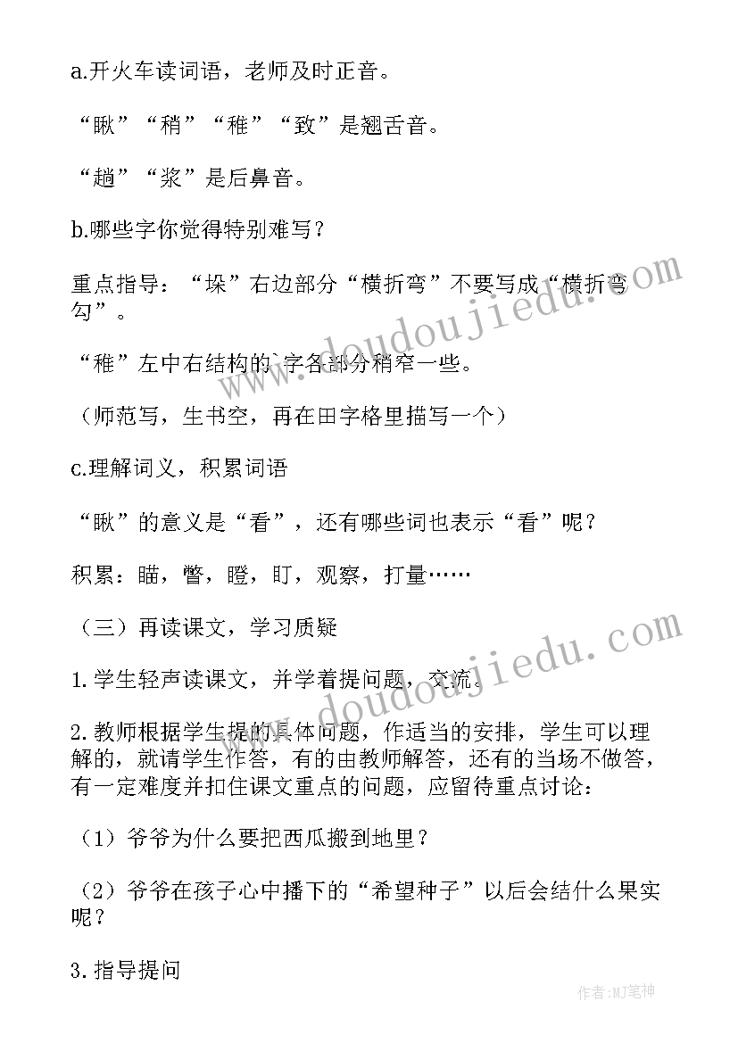 一颗希望的种子 一颗希望的种子教案(精选5篇)