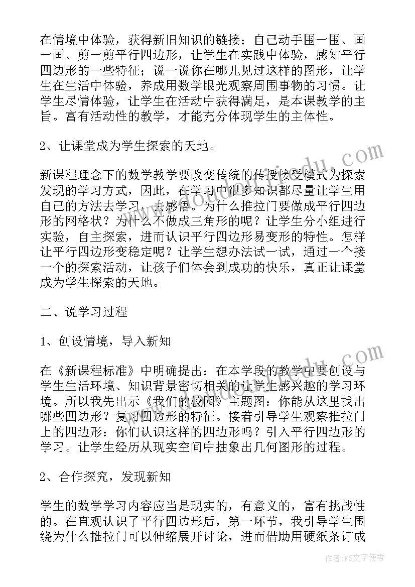 认识平行四边形教学目标 平行四边形认识教学反思(精选10篇)