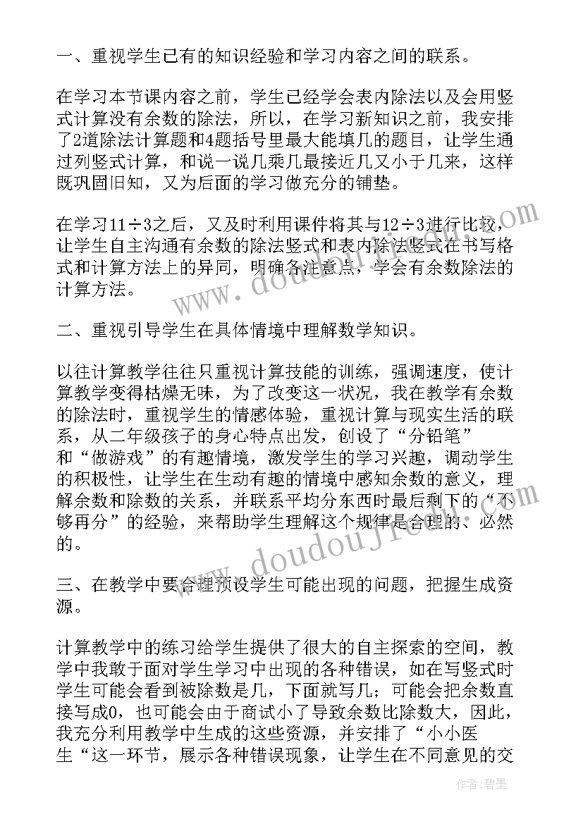 2023年二年级除法的竖式计算教学反思(实用5篇)