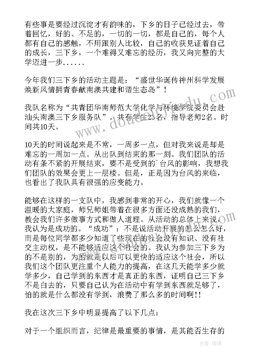 2023年大学生暑期三下乡实践总结(大全7篇)