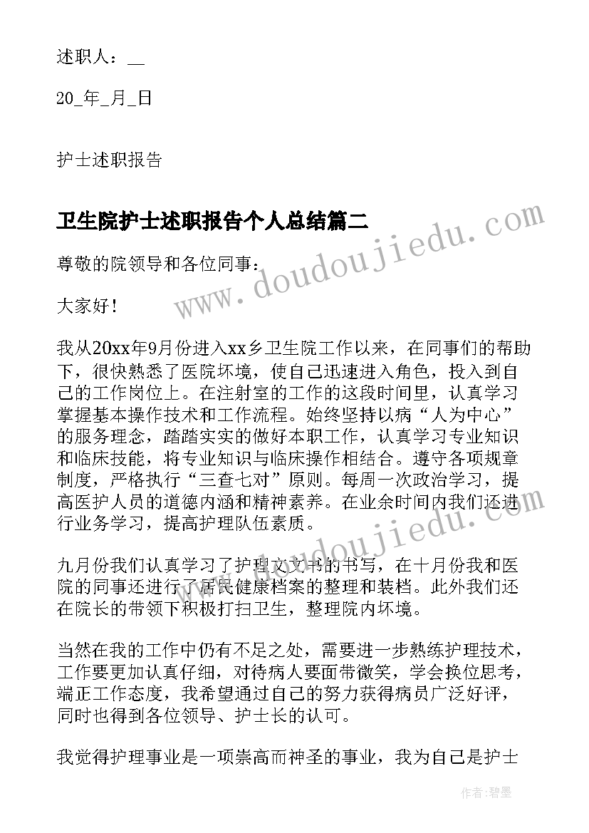 卫生院护士述职报告个人总结 卫生院护士个人述职报告(优秀7篇)