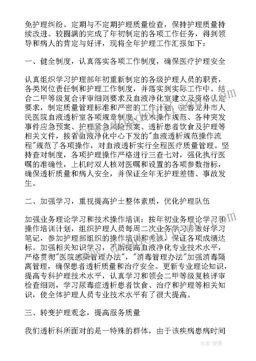 卫生院护士述职报告个人总结 卫生院护士个人述职报告(优秀7篇)