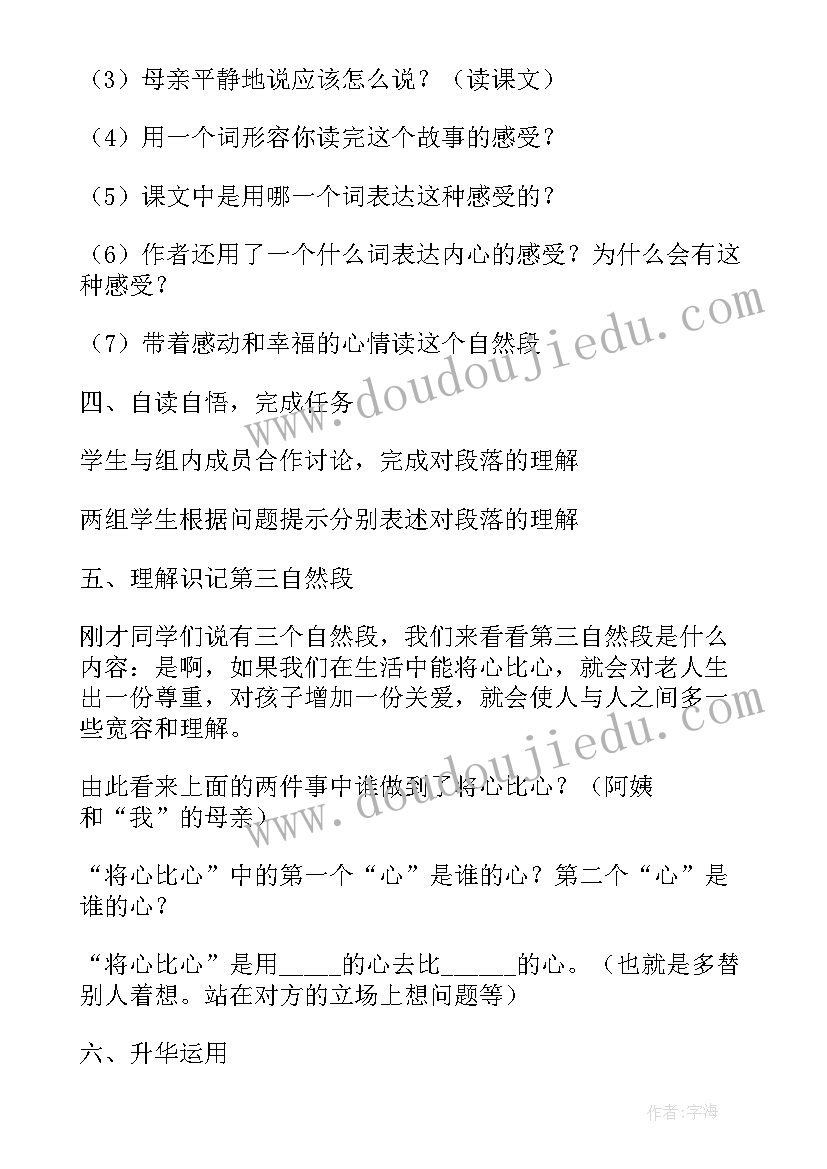 将心比心教学设计板书 将心比心教学设计(优秀5篇)