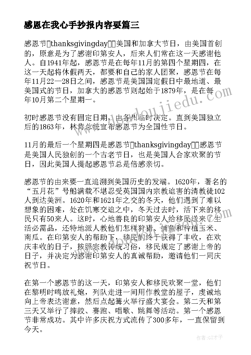 最新感恩在我心手抄报内容要(汇总7篇)