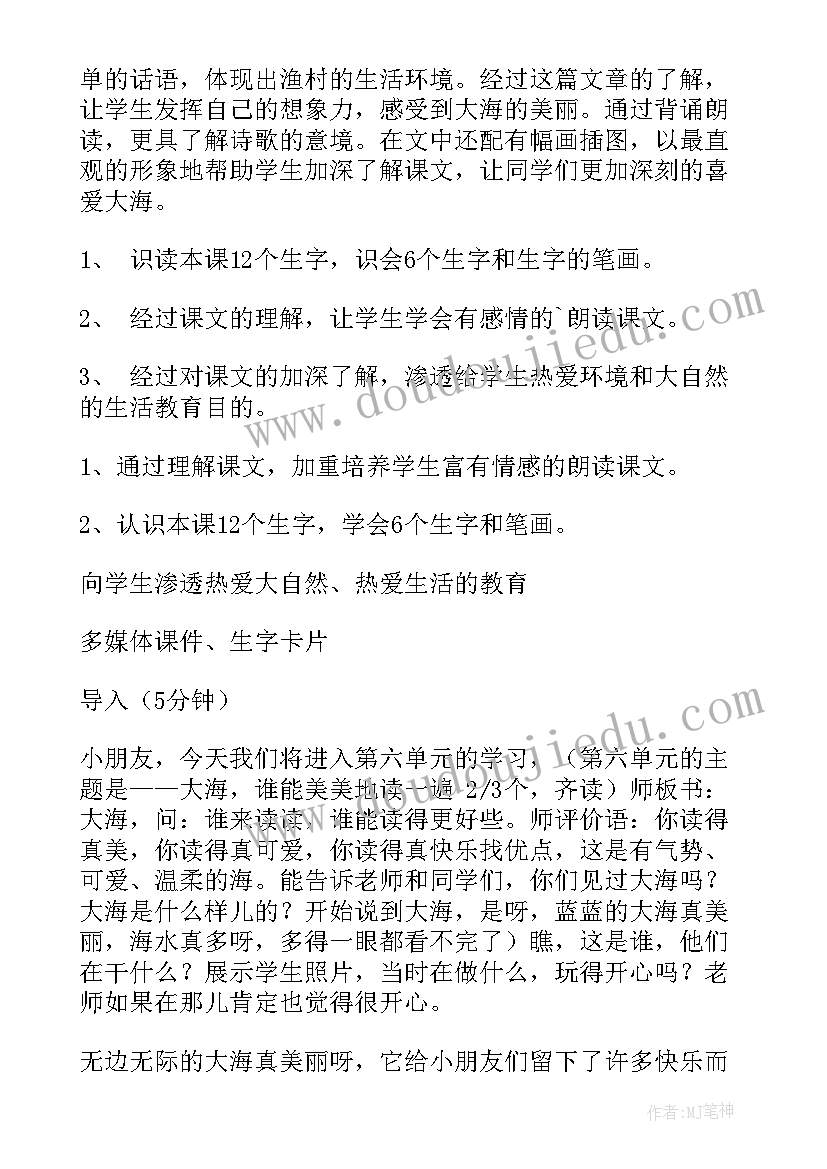 我家住在大海边评价表 一年级我家住在大海边说课稿(优质5篇)