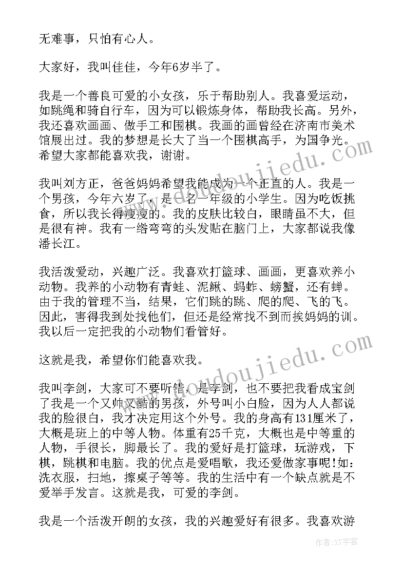 2023年一年级小朋友洗碗的劳动收获 一年级小朋友新春贺词(汇总9篇)