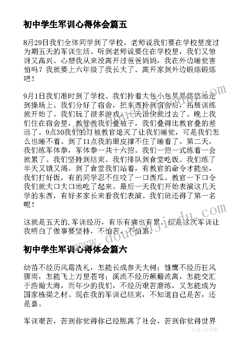 初中学生军训心得体会(优秀7篇)