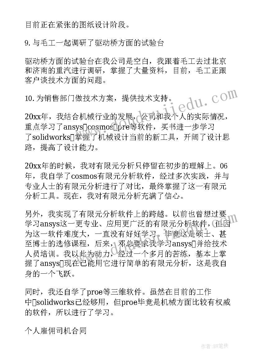 司机年终总结个人 司机个人年终总结(精选5篇)