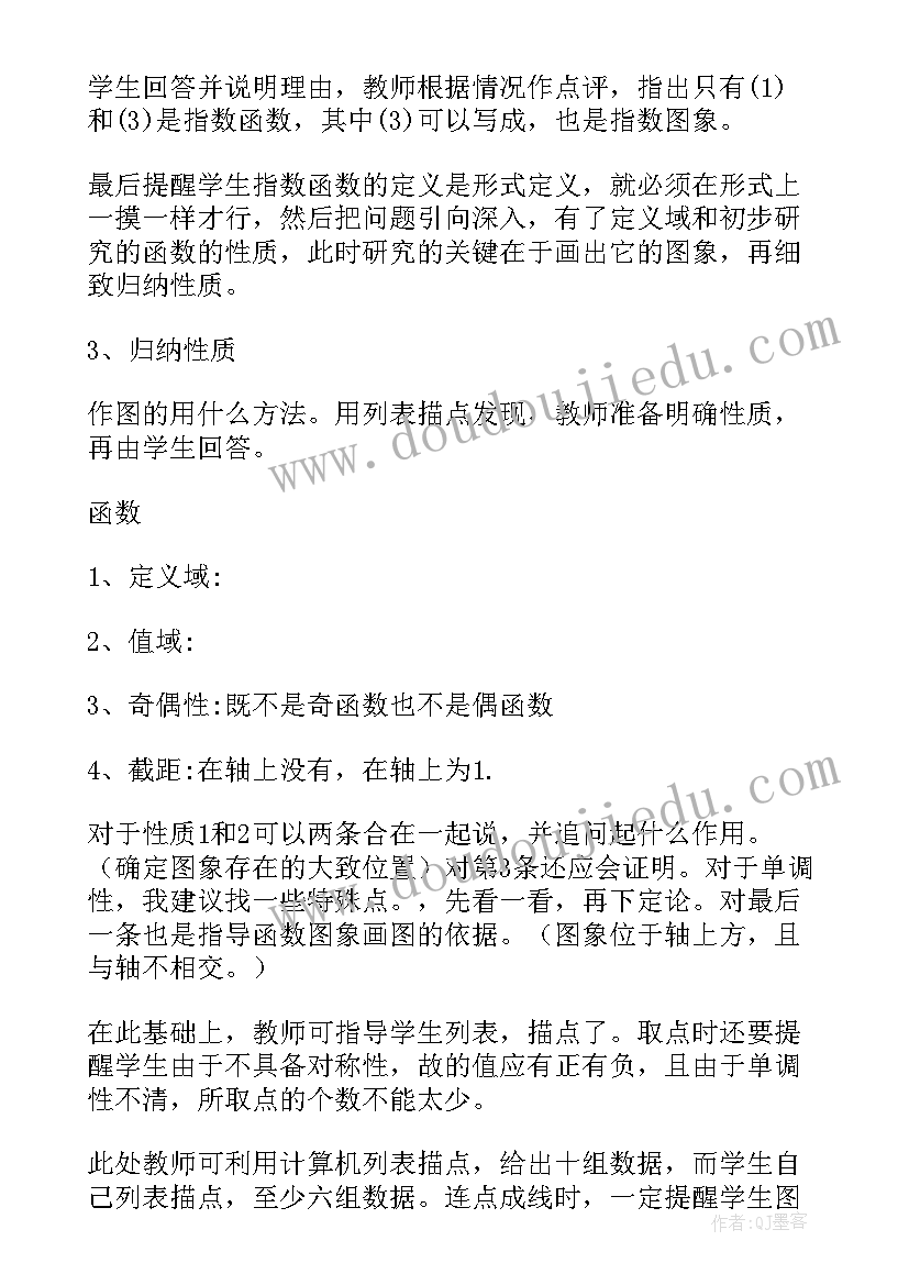 2023年指数函数与对数函数知识点总结 指数函数的应用(大全9篇)