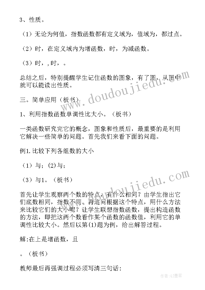 2023年指数函数与对数函数知识点总结 指数函数的应用(大全9篇)