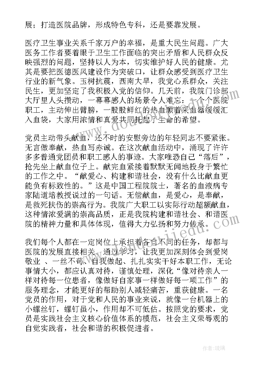 预备党员申请书 预备党员入党转正申请书(实用5篇)