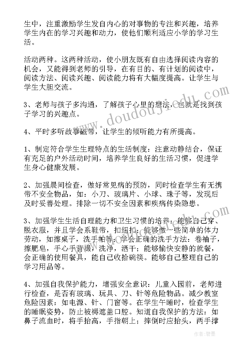 2023年学前班第二学期工作计划(实用6篇)