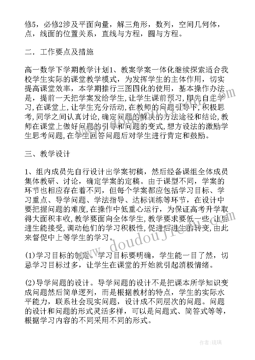 圆的方程是几年级学的 高一下学期数学教学计划之圆的方程(汇总5篇)