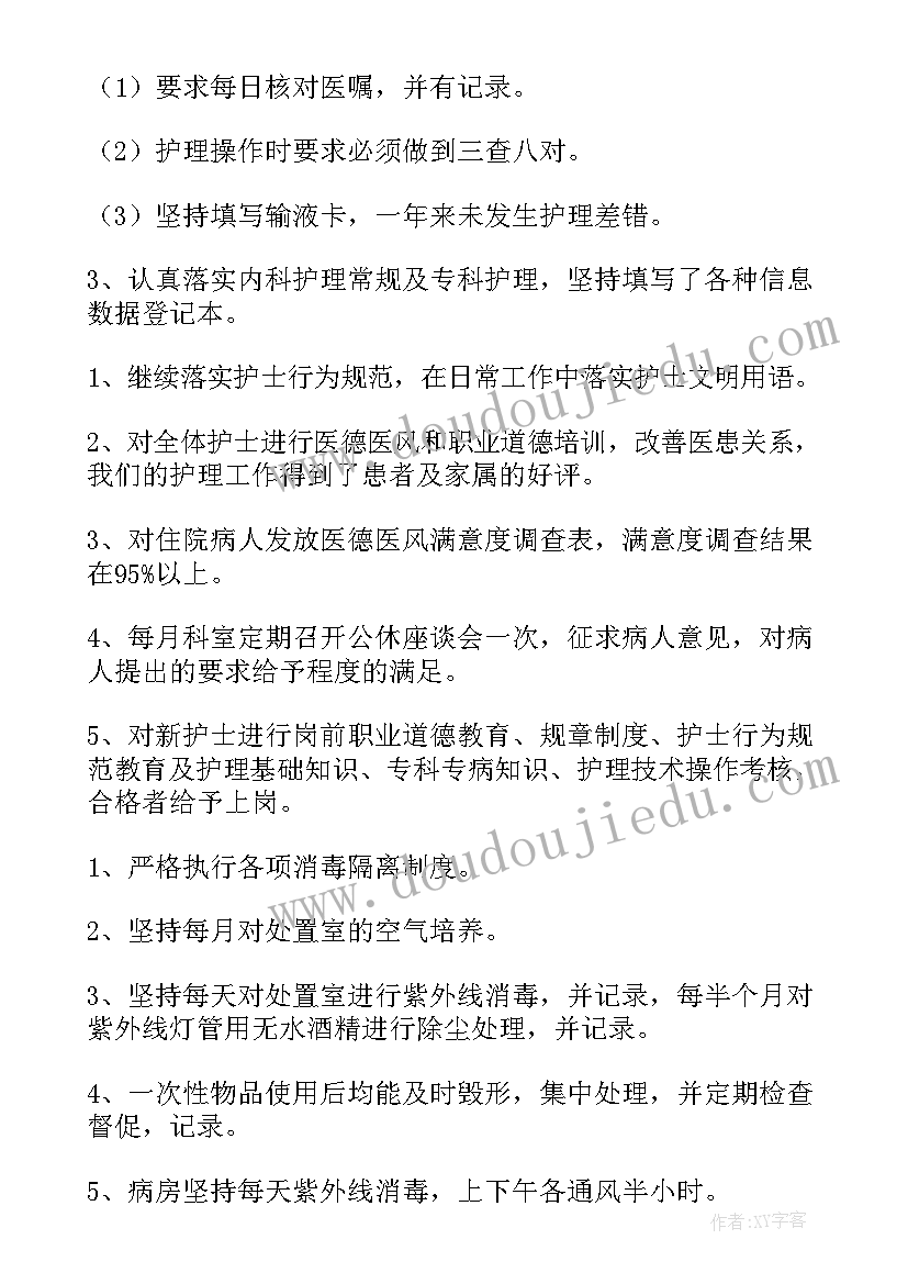 护理专业大学生个人总结 护理专业实习个人工作总结(优秀8篇)