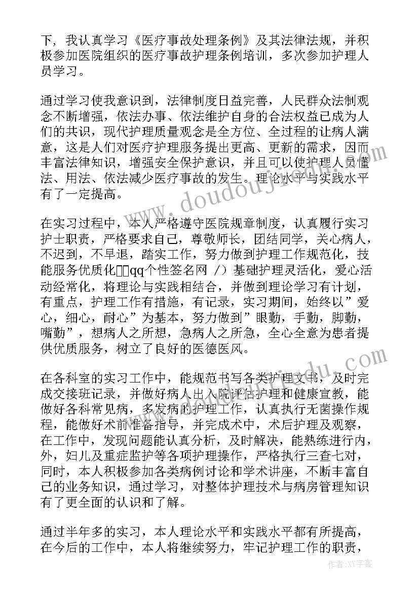 护理专业大学生个人总结 护理专业实习个人工作总结(优秀8篇)