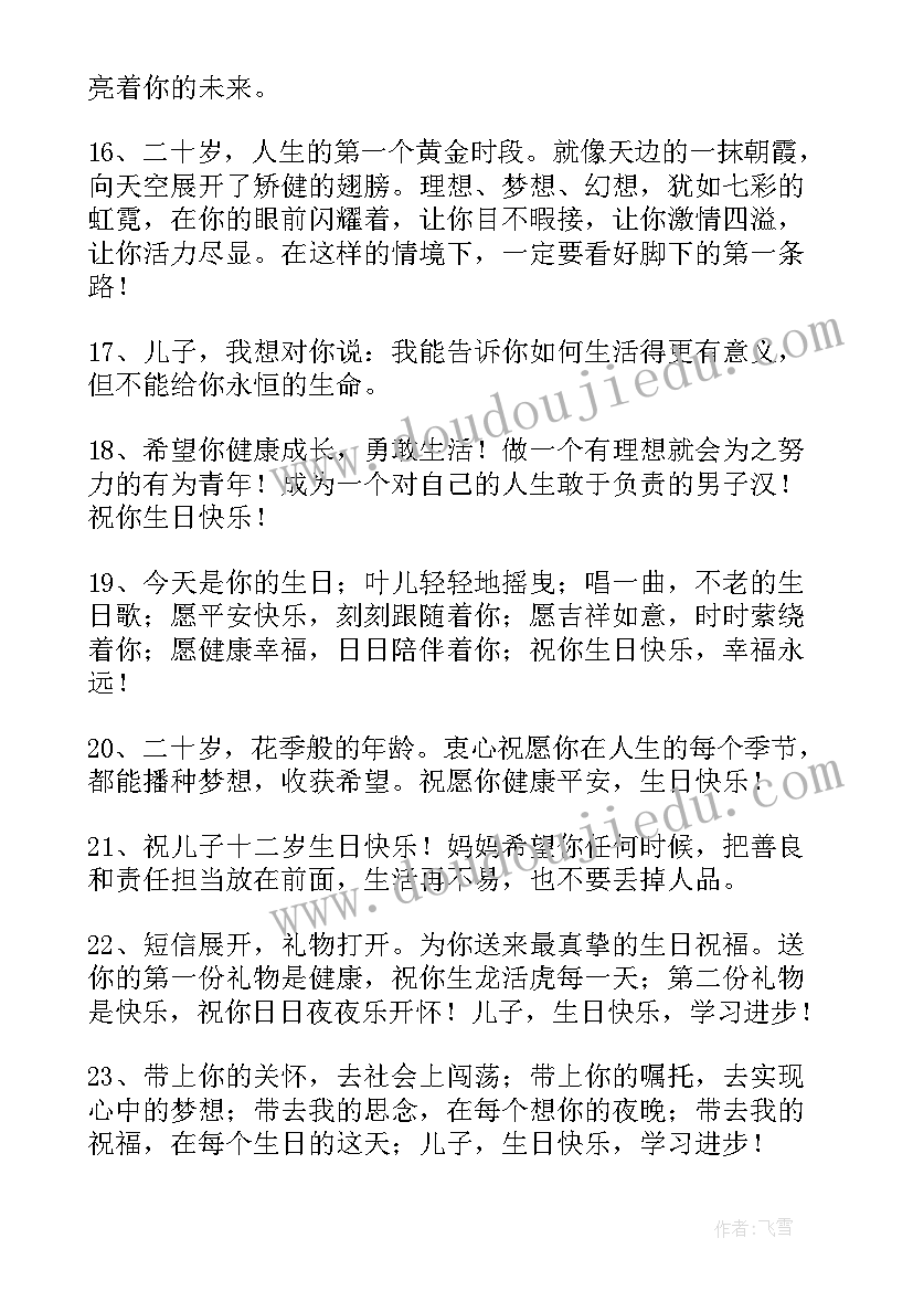 儿子生日祝福语独特 儿子生日祝福语(模板7篇)