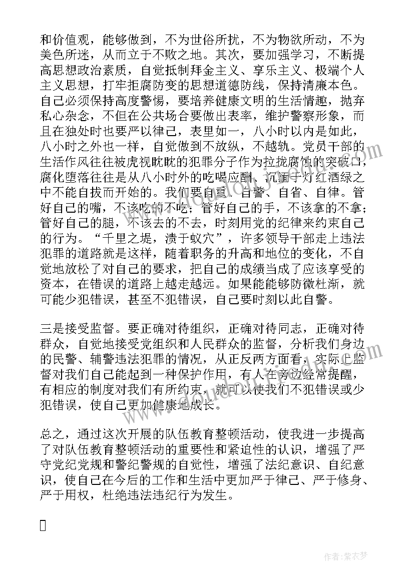 部队纪律作风教育整顿心得(实用9篇)