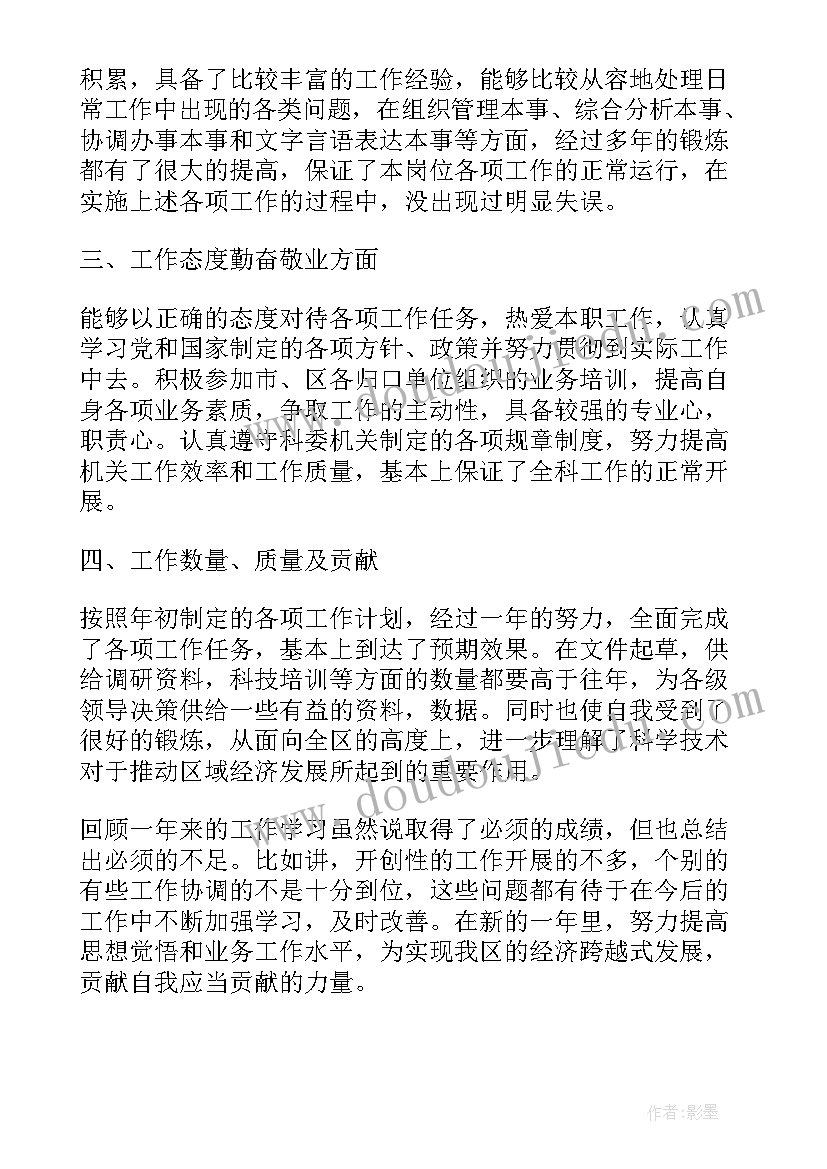 公务员年度工作总结个人(模板6篇)