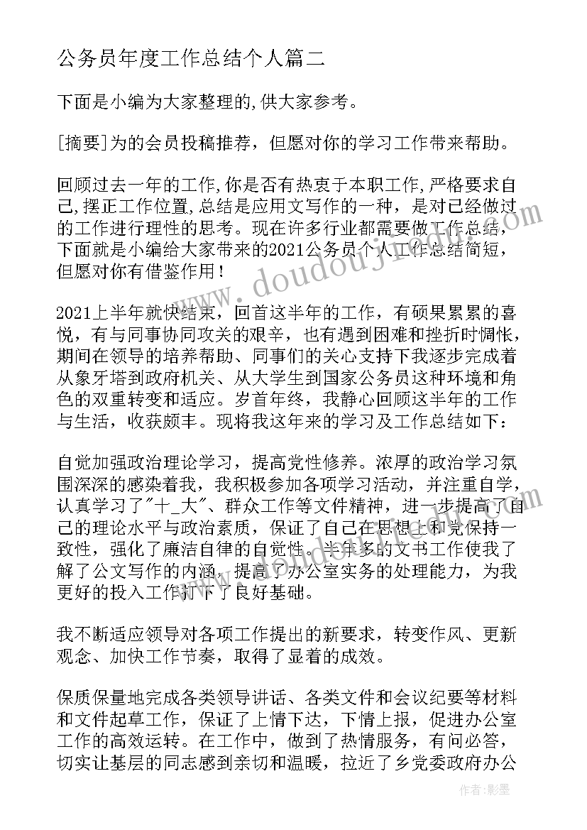 公务员年度工作总结个人(模板6篇)