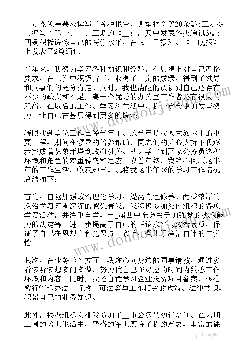 公务员年度工作总结个人(模板6篇)