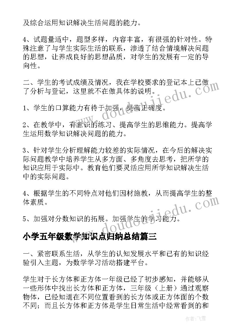 最新小学五年级数学知识点归纳总结(精选6篇)