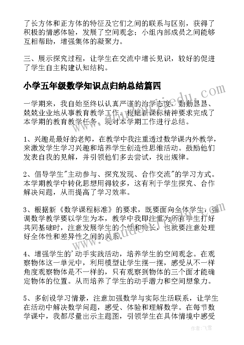 最新小学五年级数学知识点归纳总结(精选6篇)