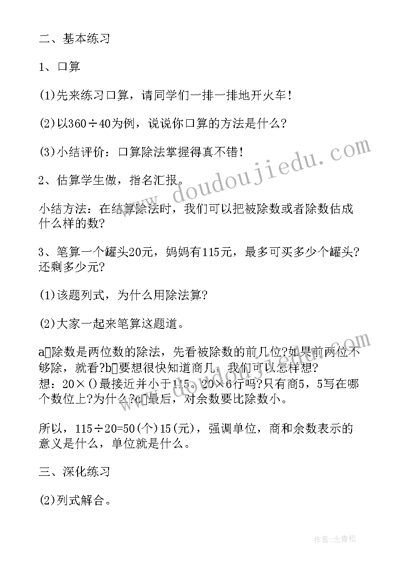 2023年除数是两位数的除法计算方法 除数是两位数的除法教案(模板5篇)