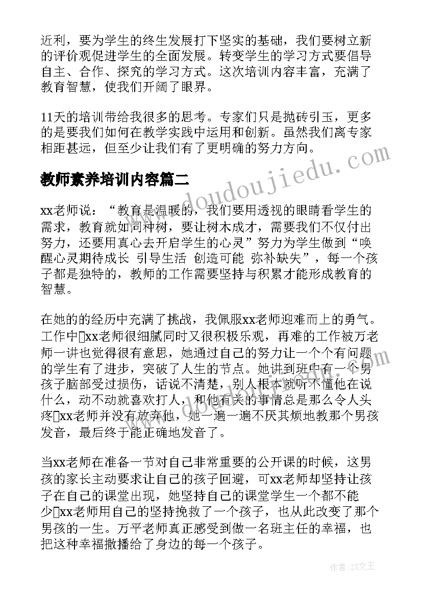 2023年教师素养培训内容 教师素养提升培训心得体会(精选10篇)