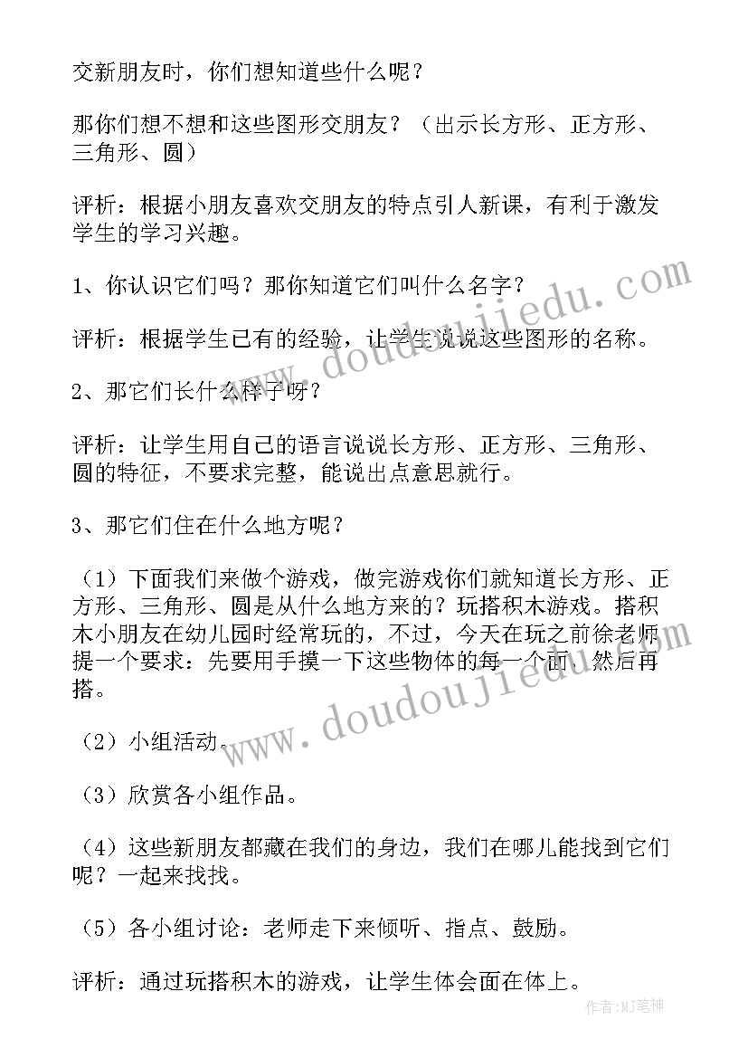 平面图形手抄报(模板6篇)