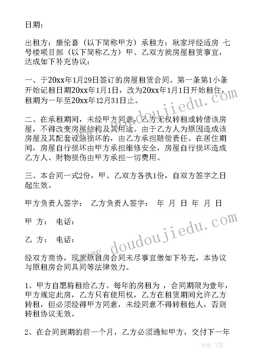 最新租房补充协议合同有效吗(模板5篇)