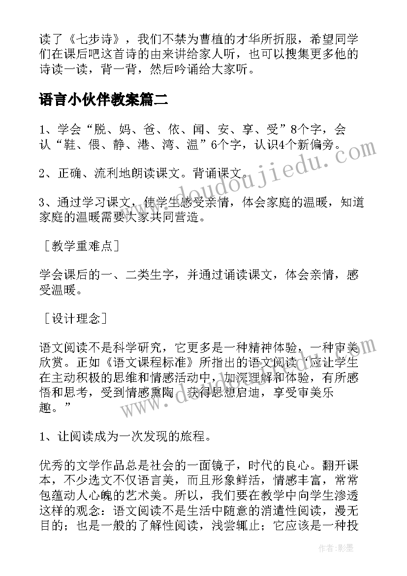 语言小伙伴教案(通用9篇)