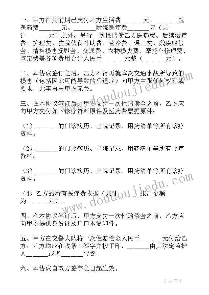 最新事故调解的协议书(优质8篇)