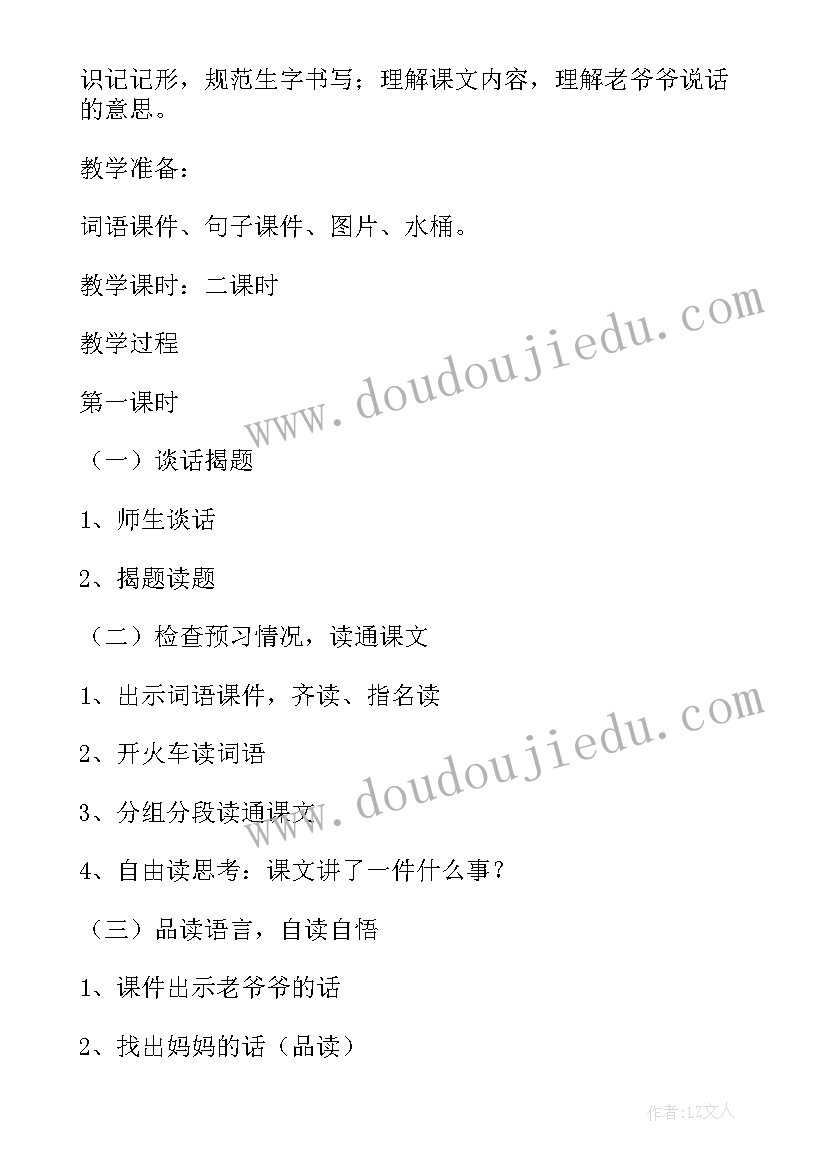 最新鲁教版小学二年级语文三个儿子教案 人教版二年级语文三个儿子教案(汇总5篇)