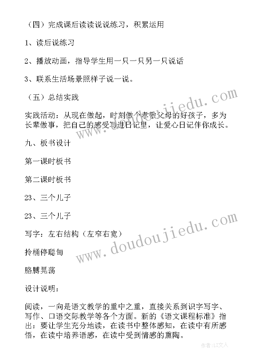 最新鲁教版小学二年级语文三个儿子教案 人教版二年级语文三个儿子教案(汇总5篇)