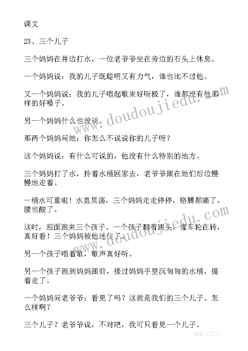 最新鲁教版小学二年级语文三个儿子教案 人教版二年级语文三个儿子教案(汇总5篇)