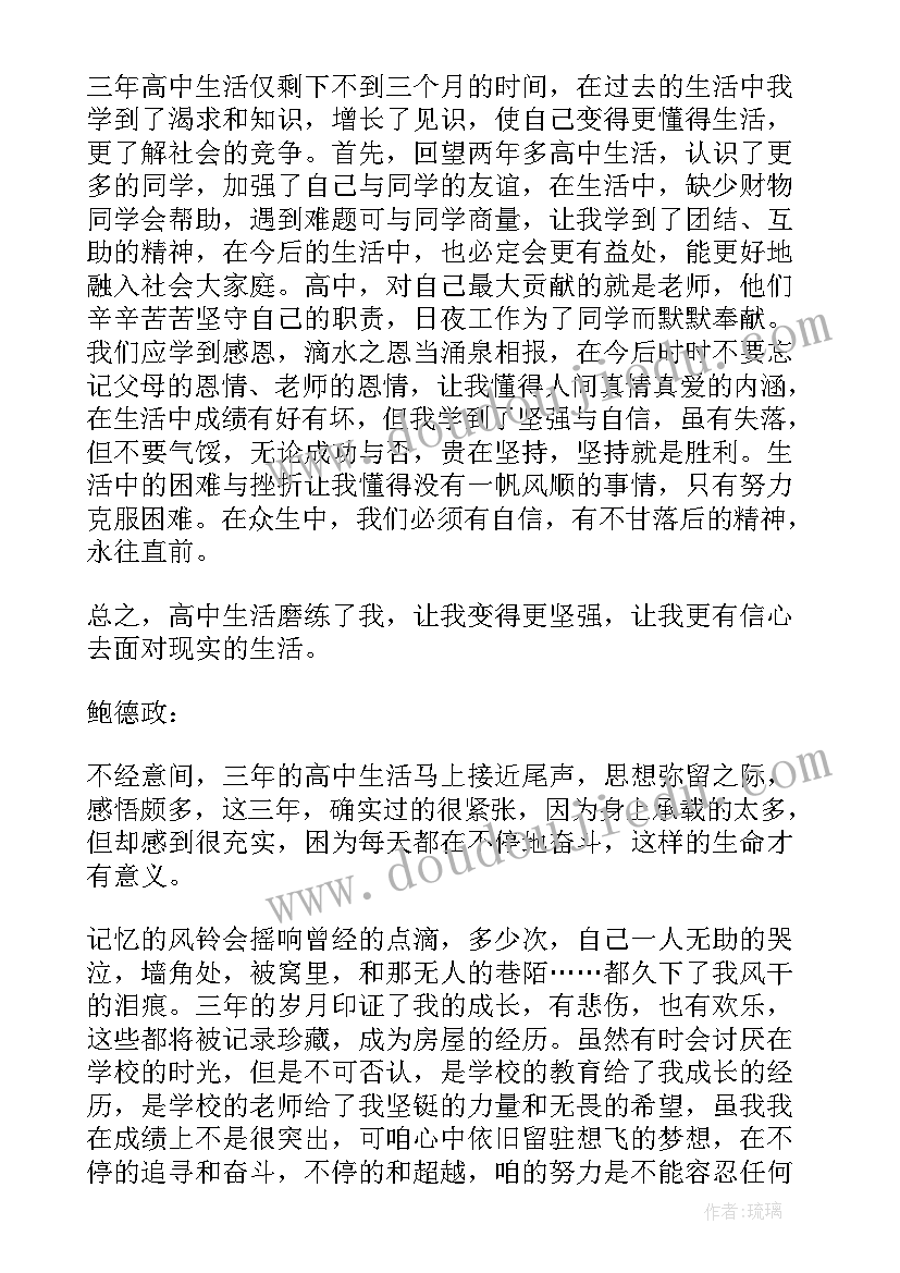 最新高三学生自我陈述报告(通用6篇)