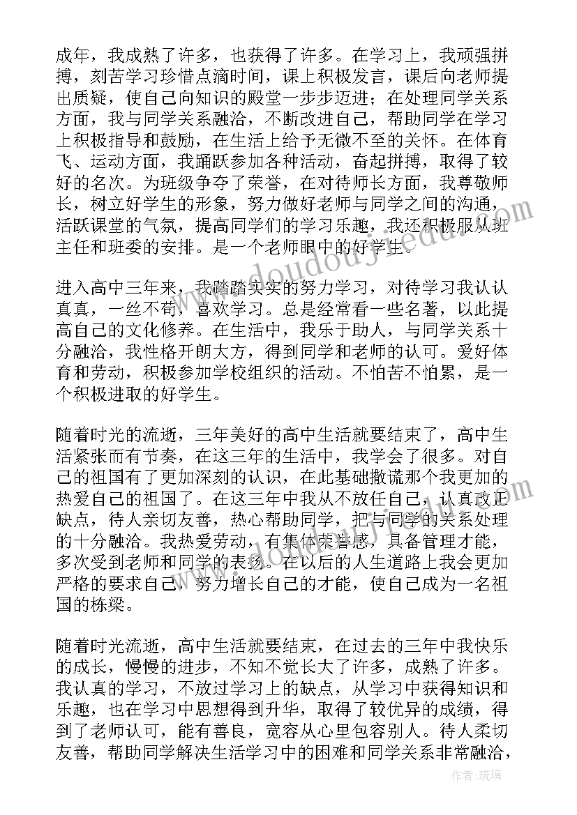 最新高三学生自我陈述报告(通用6篇)