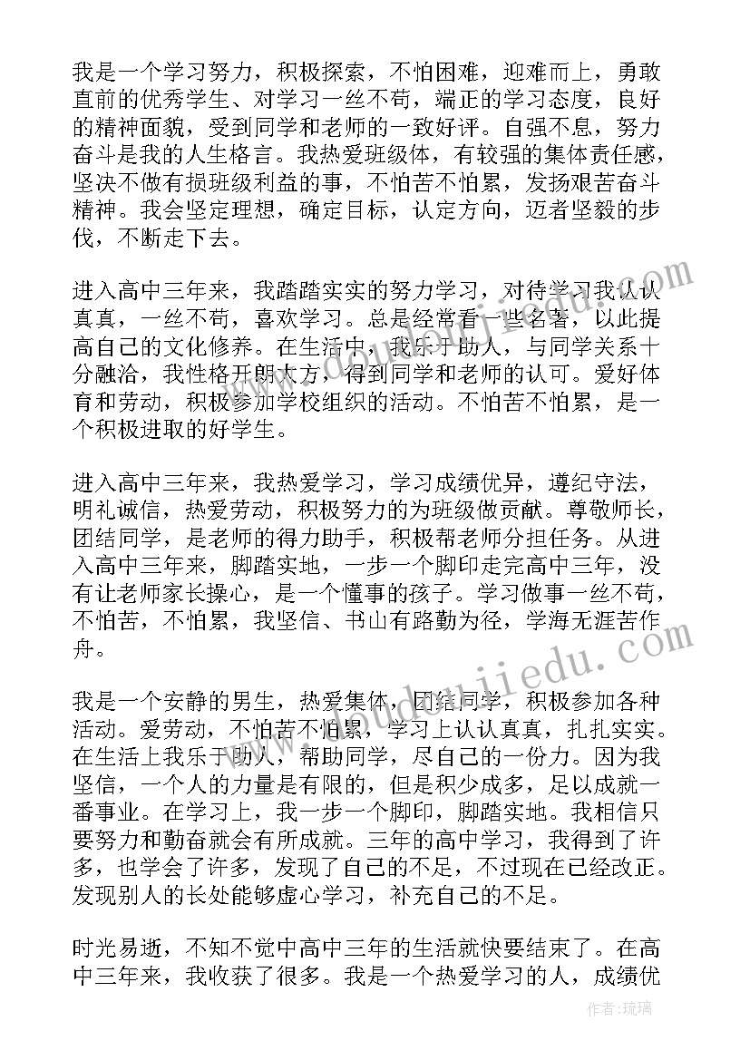 最新高三学生自我陈述报告(通用6篇)